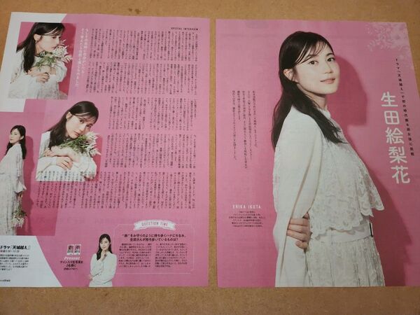 生田絵梨花・切り抜き
