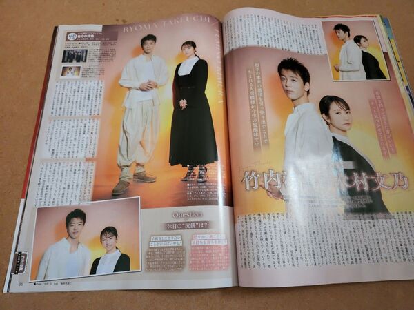 竹内涼真・木村文乃・切り抜き