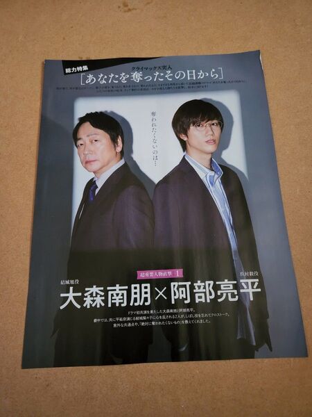 阿部亮平・大森南朋・一色香澄・切り抜き