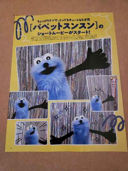 パペットスンスン・切り抜き