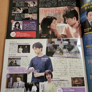 松下由樹・野村康太・正門良規・橋本環奈・北川景子(裏面)切り抜き