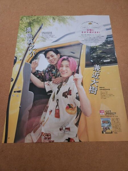満島真之介・兼近大樹・切り抜き