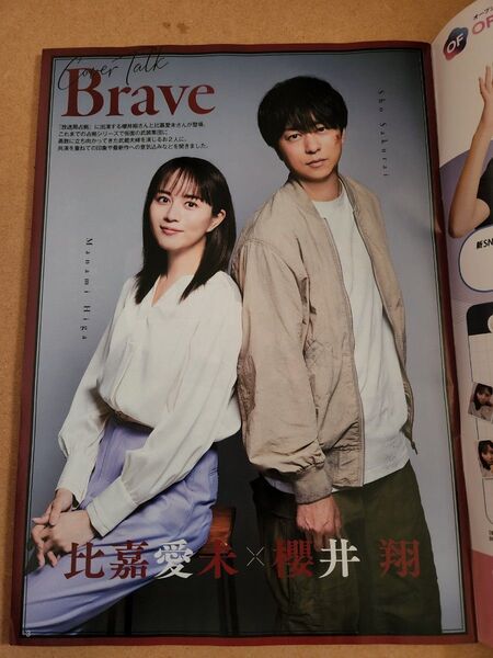 櫻井翔・比嘉愛未・切り抜き