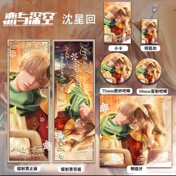恋と深空 セイヤ 75mm 58mm 缶バッジ レーザーカード トレカ キーリング キーホルダー グッズ 6点 セット