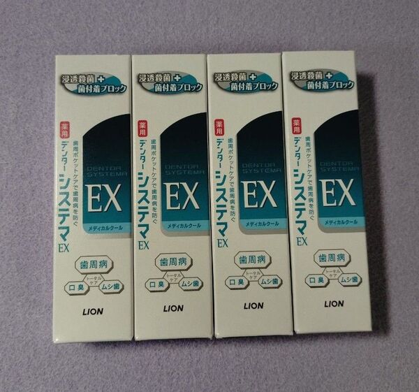匿名配送 新品 4本 システマEX ハミガキ メディカルクールミント 30g 薬用ハミガキ ライオン