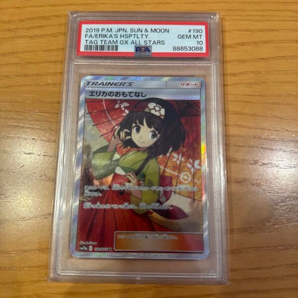 【高騰中】ポケモンカード エリカのおもてなし SR PSA10 GEM MINT
