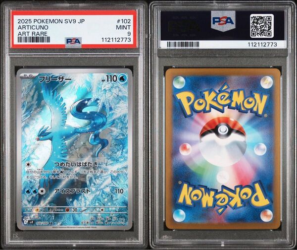 フリーザー ar psa9