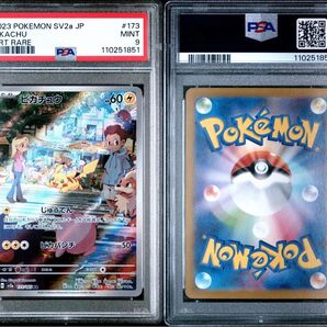ピカチュウ ar psa9