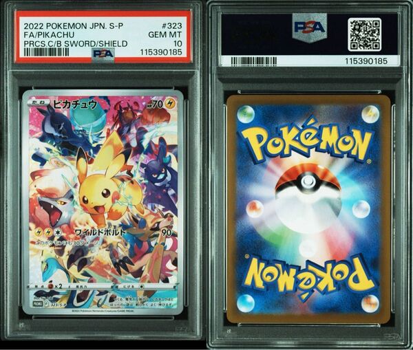 プレシャスピカチュウ プロモ psa10