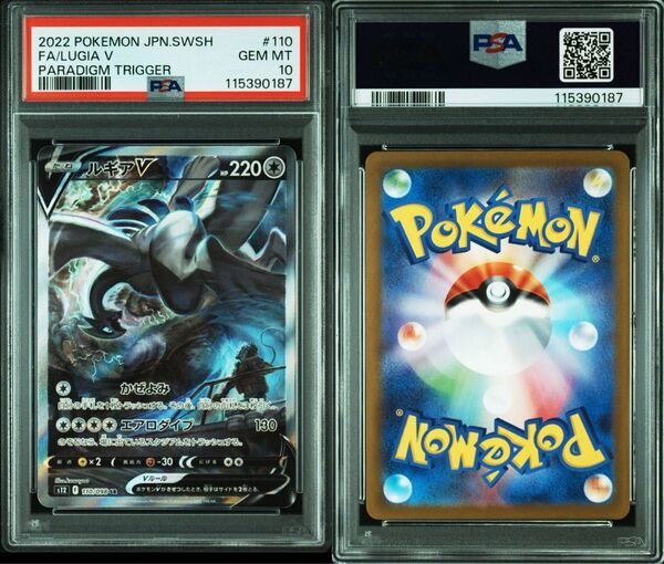 ルギアv sa psa10