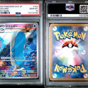 ホエルオー ar psa10