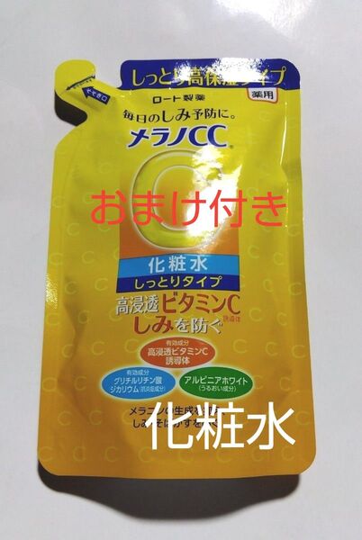 新品 ロート製薬 メラノCC 薬用しみ対策 美白化粧水 しっとりタイプ つめかえ用