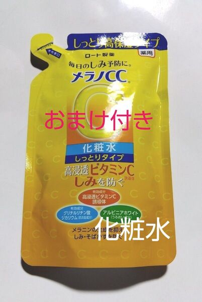 新品 ロート製薬 メラノCC 薬用しみ対策 美白化粧水 しっとりタイプ つめかえ用