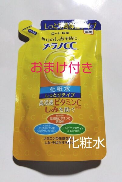 新品 ロート製薬 メラノCC 薬用しみ対策 美白化粧水 しっとりタイプ つめかえ用