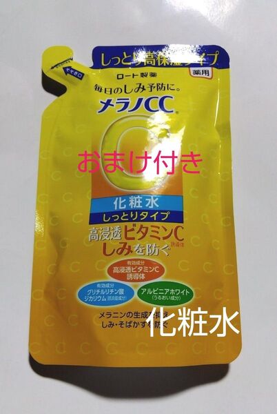 新品 ロート製薬 メラノCC 薬用しみ対策 美白化粧水 しっとりタイプ つめかえ用