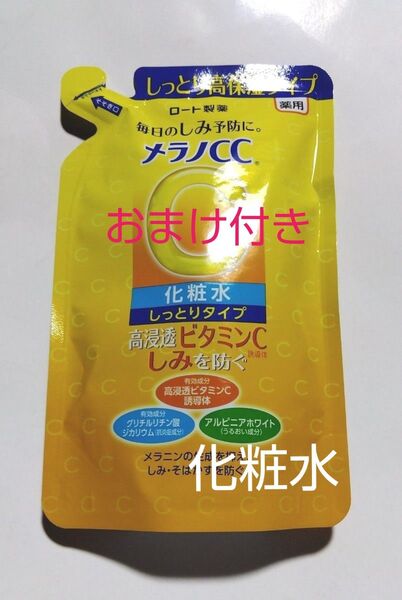 新品 ロート製薬 メラノCC 薬用しみ対策 美白化粧水 しっとりタイプ つめかえ用