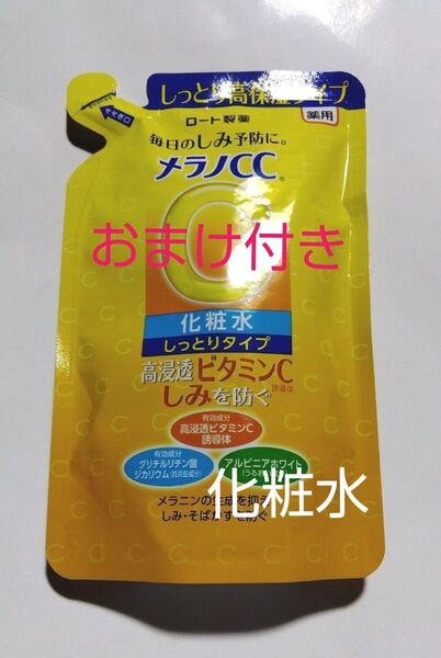 新品 ロート製薬 メラノCC 薬用しみ対策 美白化粧水 しっとりタイプ つめかえ用