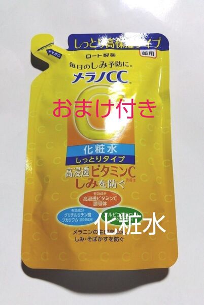 新品 ロート製薬 メラノCC 薬用しみ対策 美白化粧水 しっとりタイプ つめかえ用
