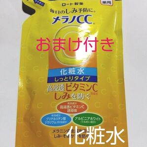 新品 ロート製薬 メラノCC 薬用しみ対策 美白化粧水 しっとりタイプ つめかえ用