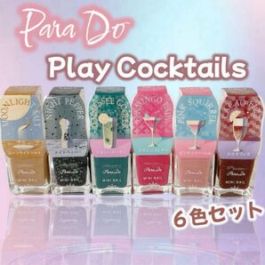 ParaDo ミニネイル Play Cocktails プレイカクテルズ 6色セット
