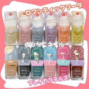 パラドゥ ミニネイル ロマンティックソーダ・プレイカクテルズ 全12色 人気色セット スナハマソーダ アサヤケソーダ ピンク系