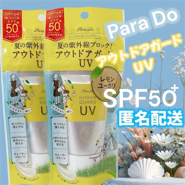 パラドゥ アウトドア ガード UV SPF: 50+ レモンユーカリの香り 2点 ParaDo UVカット