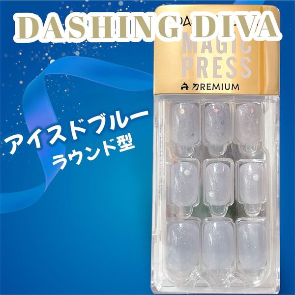 【新品 匿名配送】DASHING DIVAダッシングディバ マジックプレス〈ネイルチップ〉アイスブルー ラウンド型