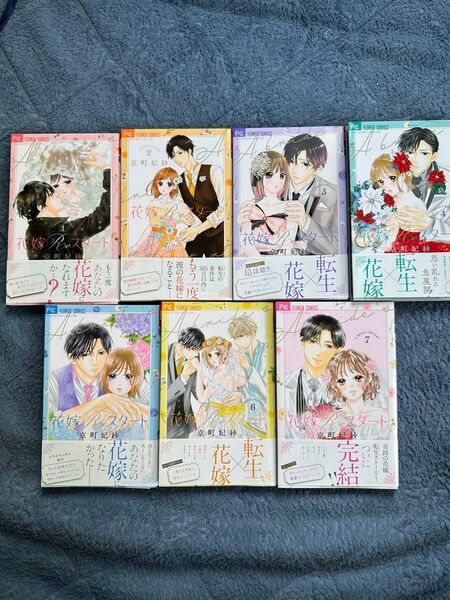 花嫁Reスタート 全巻(ベツコミフラワーコミックス) 京町妃紗/著
