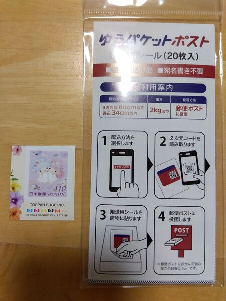ゆうパケットポストシール 20枚 リトルツインスターズ キキララ 110円切手