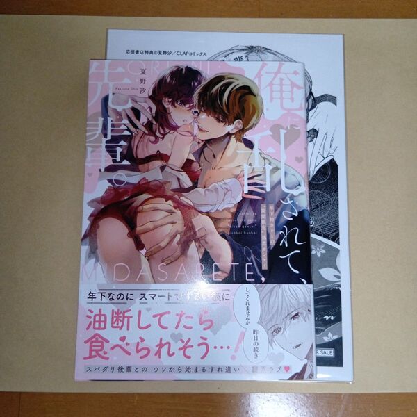 新刊TLコミック 俺に乱されて、先輩。 年下初カレとの“期間限定”偽恋カンケイ 夏野汐