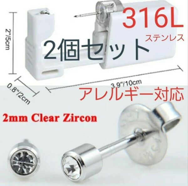 ピアッサー【両耳分2個セット】アレルギー対応 サージカルステンレス