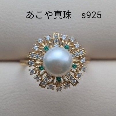 パールリング 指輪 あこや真珠 金色金具 冠婚葬祭 デイリー s925 本真珠