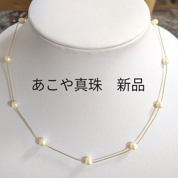 パールネックレス あこや真珠 本真珠 冠婚葬祭 華奢 ステンレスチェーン 新品