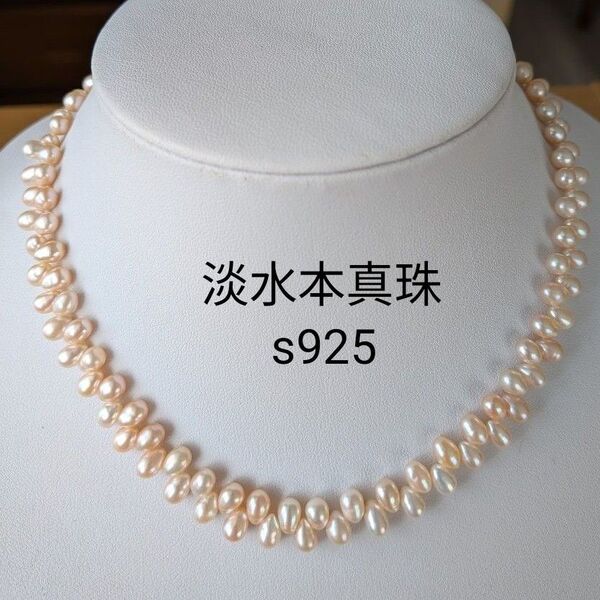 パールネックレス 淡水真珠 本真珠 クレオパトラ 冠婚葬祭 ピンク s925