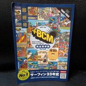 ブックオフクーポン付き+BCM ビーチコーミングマガジン2025年 最新最終版