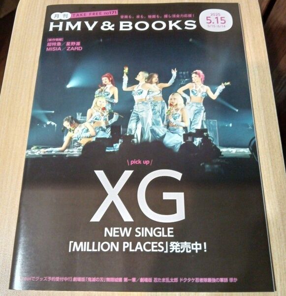 XG 月刊ローチケ HMV & BOOKS no171 2025年5月号 Perfume THE BAWDIES 中島美嘉