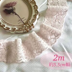 2m さくらピンク 花柄 ストレッチレース生地 約5.5cm幅
