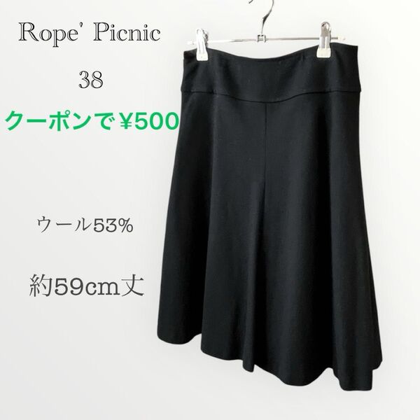 Rope' Picnic ウール53% フレアスカート M 黒 膝丈