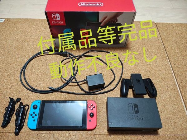 ニンテンドースイッチ HAC-S-KABAA 本体 付属品等完品 ネオンブルー ネオンレッド