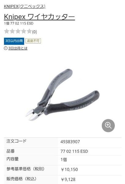 KNIPEX クニペックス ワイヤーカッター ニッパー ペンチ ストリッパー 電工 TSUNODA HOZAN FUJIYA