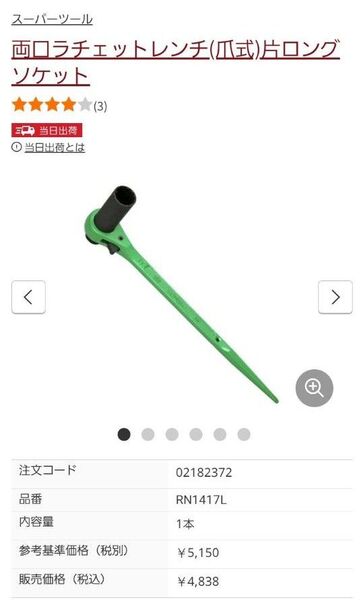 SUPER TOOL スーパーツール 両口ラチェットレンチ 片口ロング 14×17L TOP MCC LOBSTER KTC