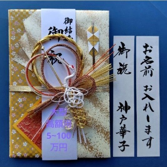新品【伊 大型高額用 鶴ゴールド赤】 御祝儀袋 御祝い袋 ご祝儀袋 金封