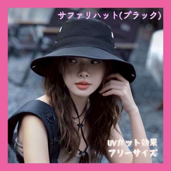 サファリハット フリーサイズ 帽子 2way ブラック 男女兼用 人気 シンプル 撥水 アウトドア キャンプ UVカット おしゃれ