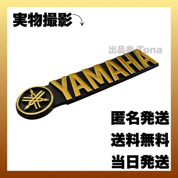 ヤマハ 立体 ロゴ エンブレム 音叉 バイク マーク ステッカー ゴールド 3D アクセサリー パーツ ドレスアップ YAMAHA