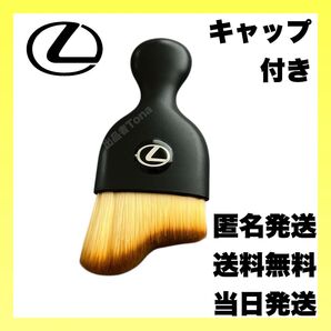 レクサス 車内 ブラシ 掃除 車 クリーニング 洗車 ソフトブラシ アクセサリー クリーニング Lexus コンパクト ホコリ取り