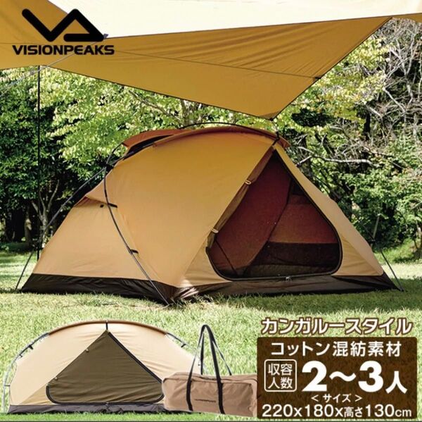使用5回 ビジョンピークス TC ルーテント デュオ visionpeaks カンガルーテント