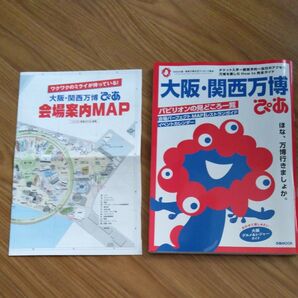 大阪・関西万博 ぴあ 万博を楽しむ How to ガイド 会場map切り取り済み