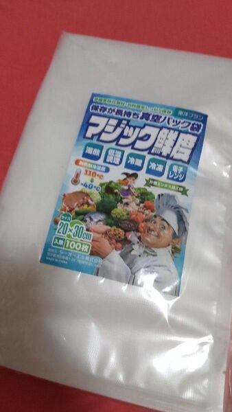 真空パック 袋 ロール エンボス 20x30cm 100枚入り 真空パック機 「料理講師監修 マジック鮮度」