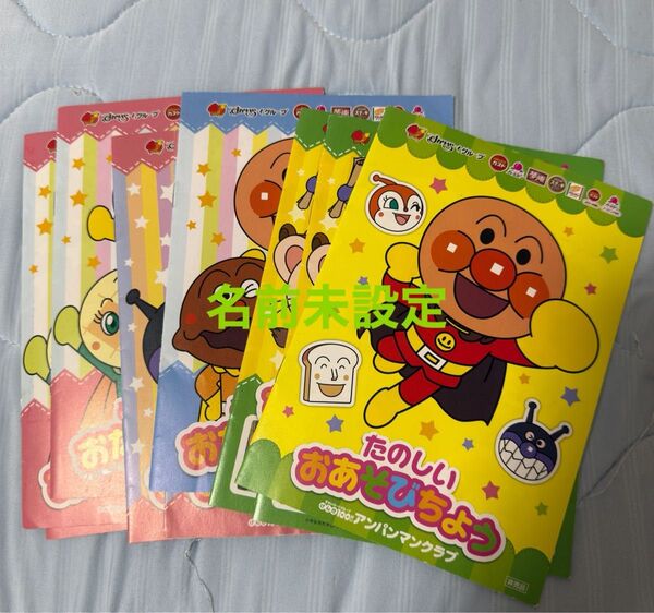 アンパンマン 非売品 すかいらーく ガスト たのしいおあそびちょう 迷路 ぬりえ