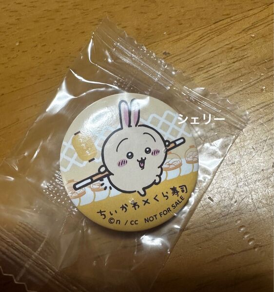 ちいかわ くら寿司 ビッくらポン ガチャ カプセルトイ 缶バッジ うさぎ 1個